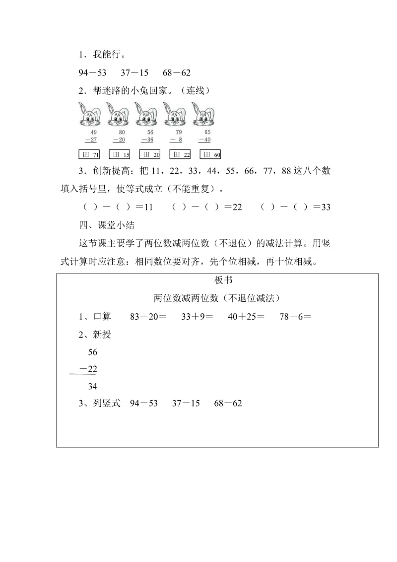 《两位数减两位数》教案.doc_第3页