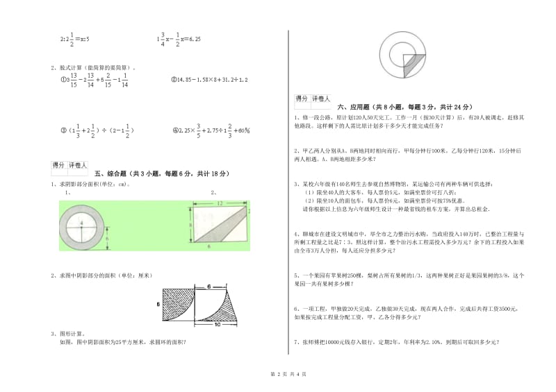 重点小学小升初数学考前检测试卷C卷 西南师大版（附答案）_第2页