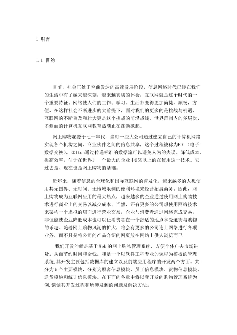 服装批发软件管理-配置管理计划.doc_第3页