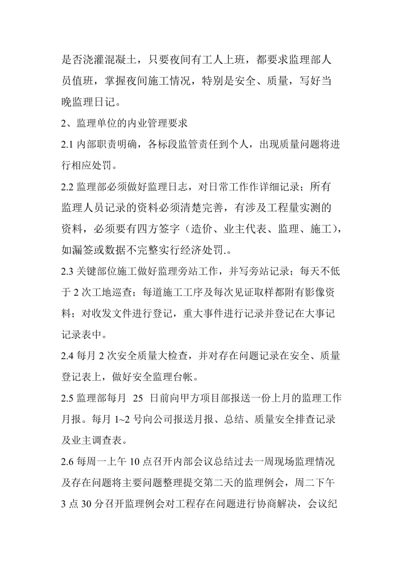 监理项目部管理方法和措施.doc_第2页