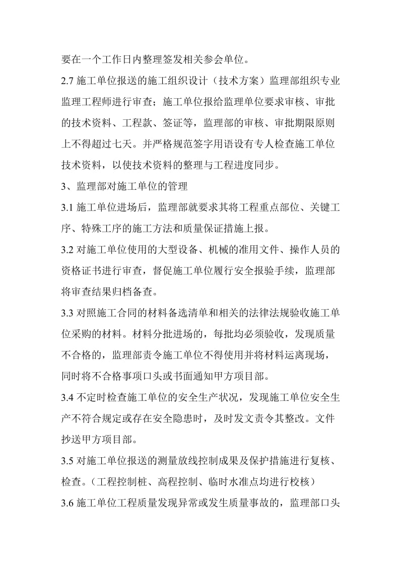 监理项目部管理方法和措施.doc_第3页