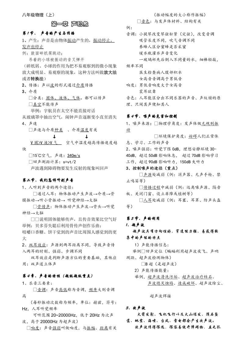 八上物理知识点总结.doc_第1页