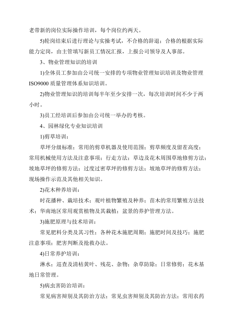 绿化养护管理员工培训计划.doc_第2页