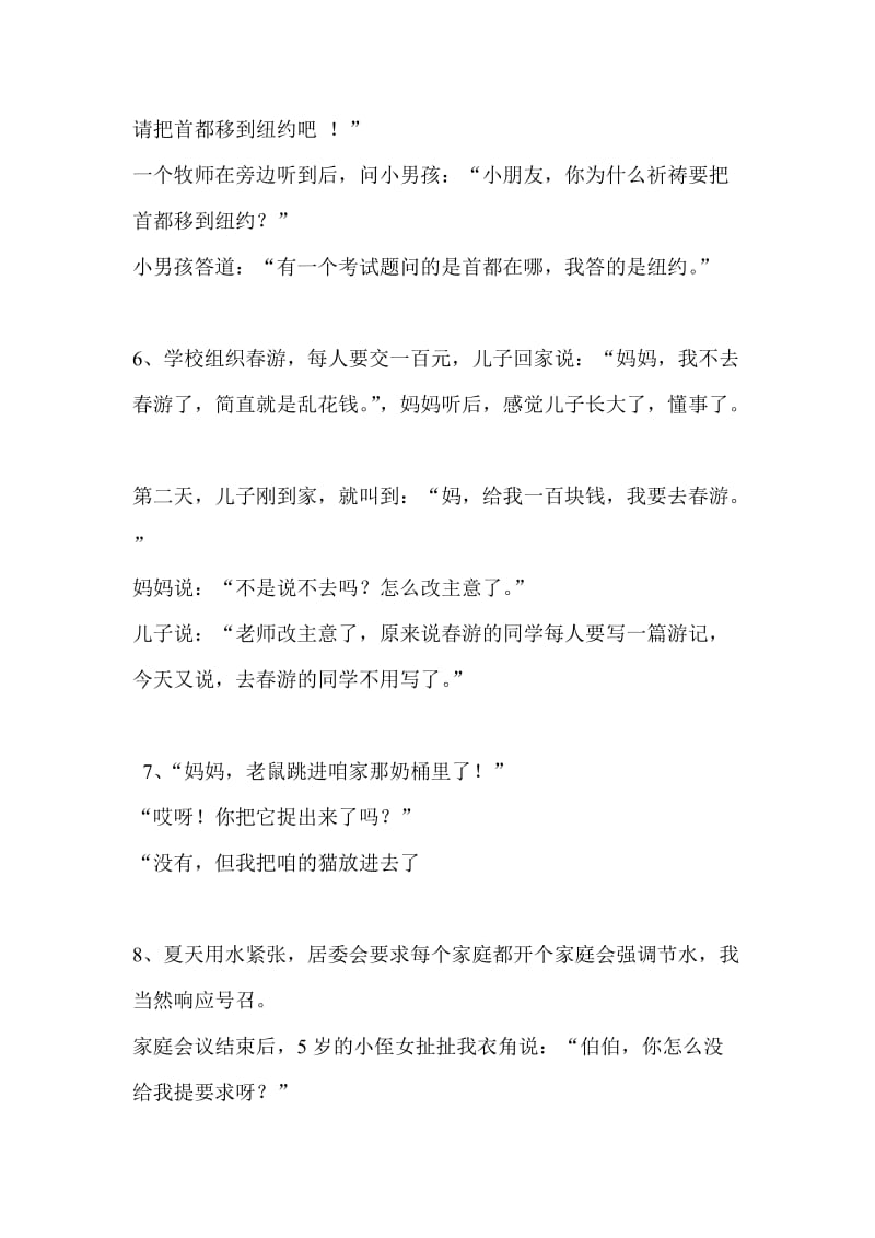 儿童笑话大全爆笑.doc_第2页