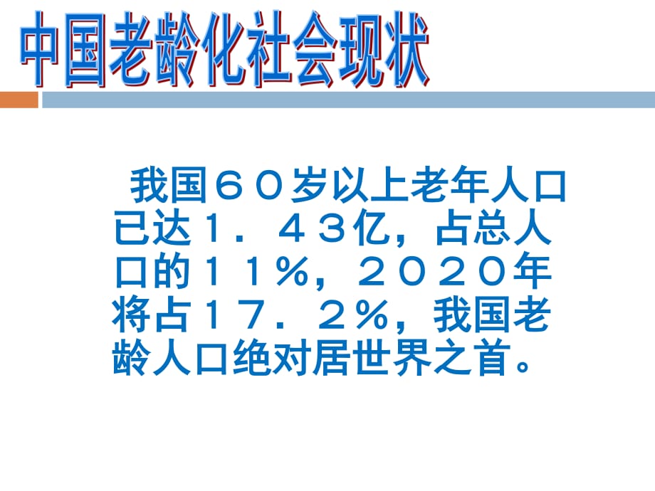 嶺南版美術(shù)五下第6課《做個胸卡送老人》ppt課件1.ppt_第1頁