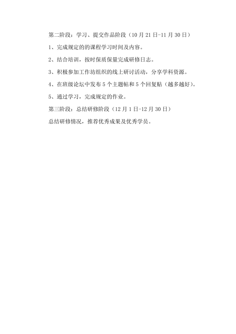 坊主研修计划.doc_第2页