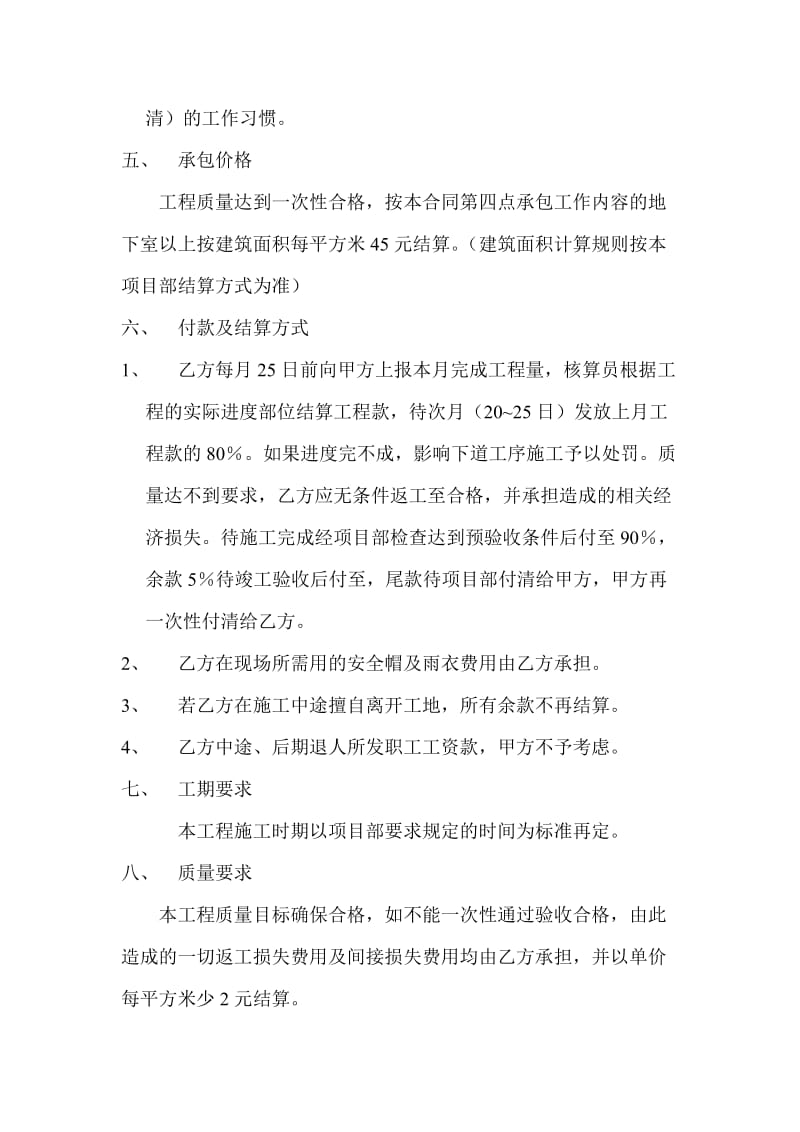 抹灰工程承包合同.doc_第2页