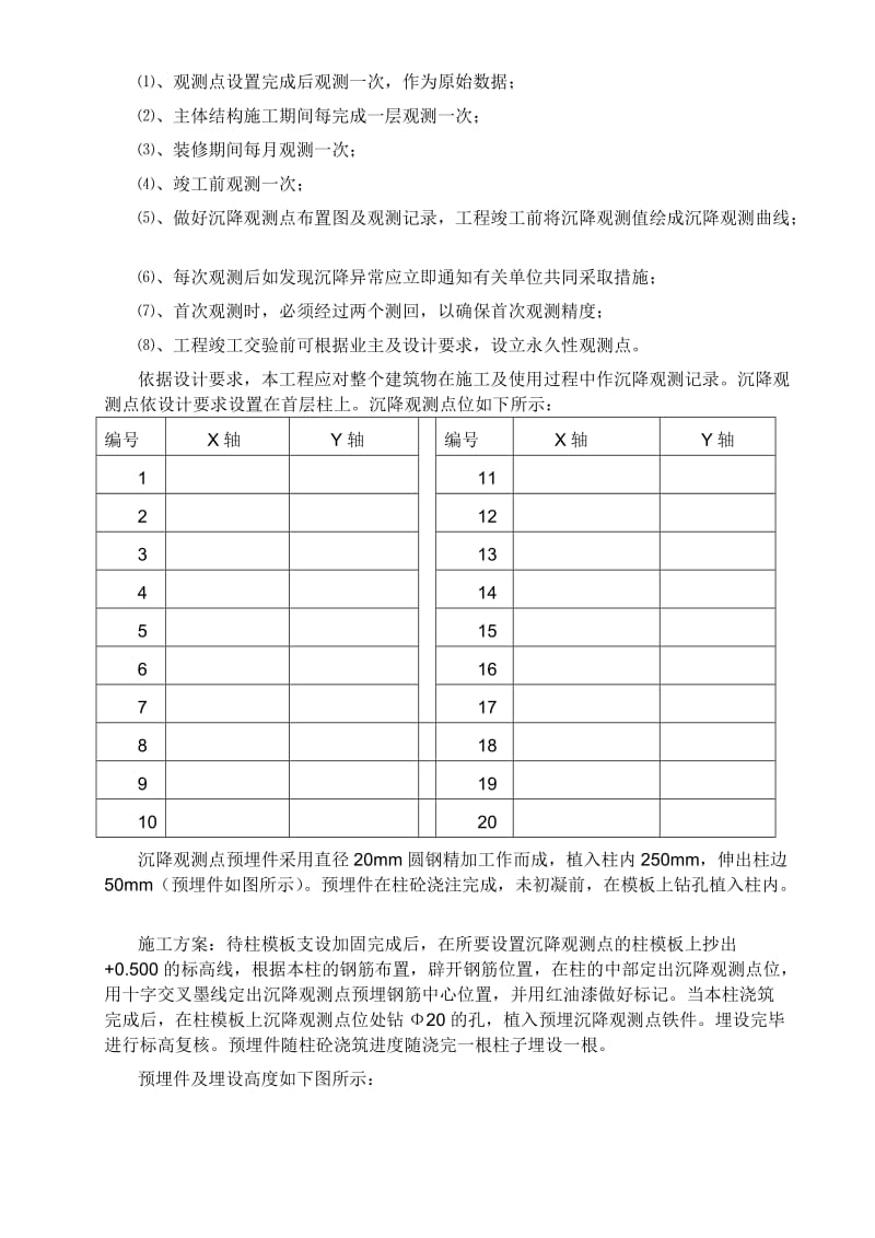 沉降观测点预埋的施工方案.doc_第2页