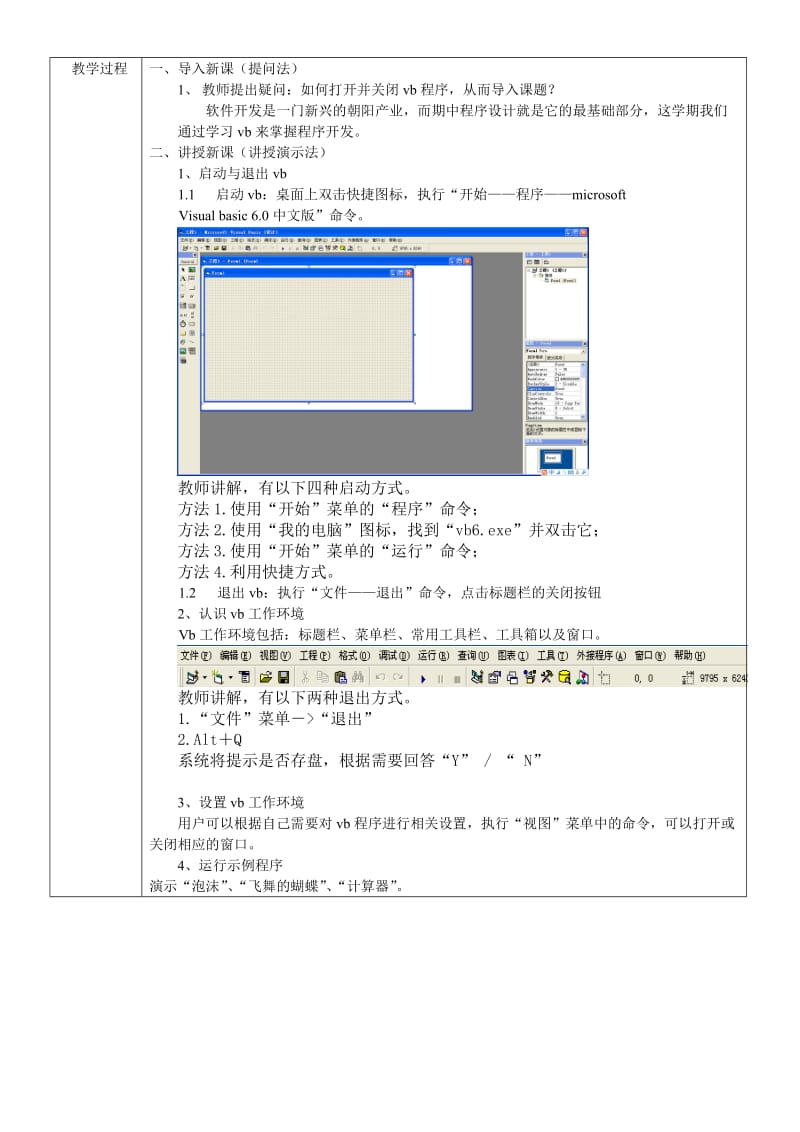 VB教案(全套).doc_第2页