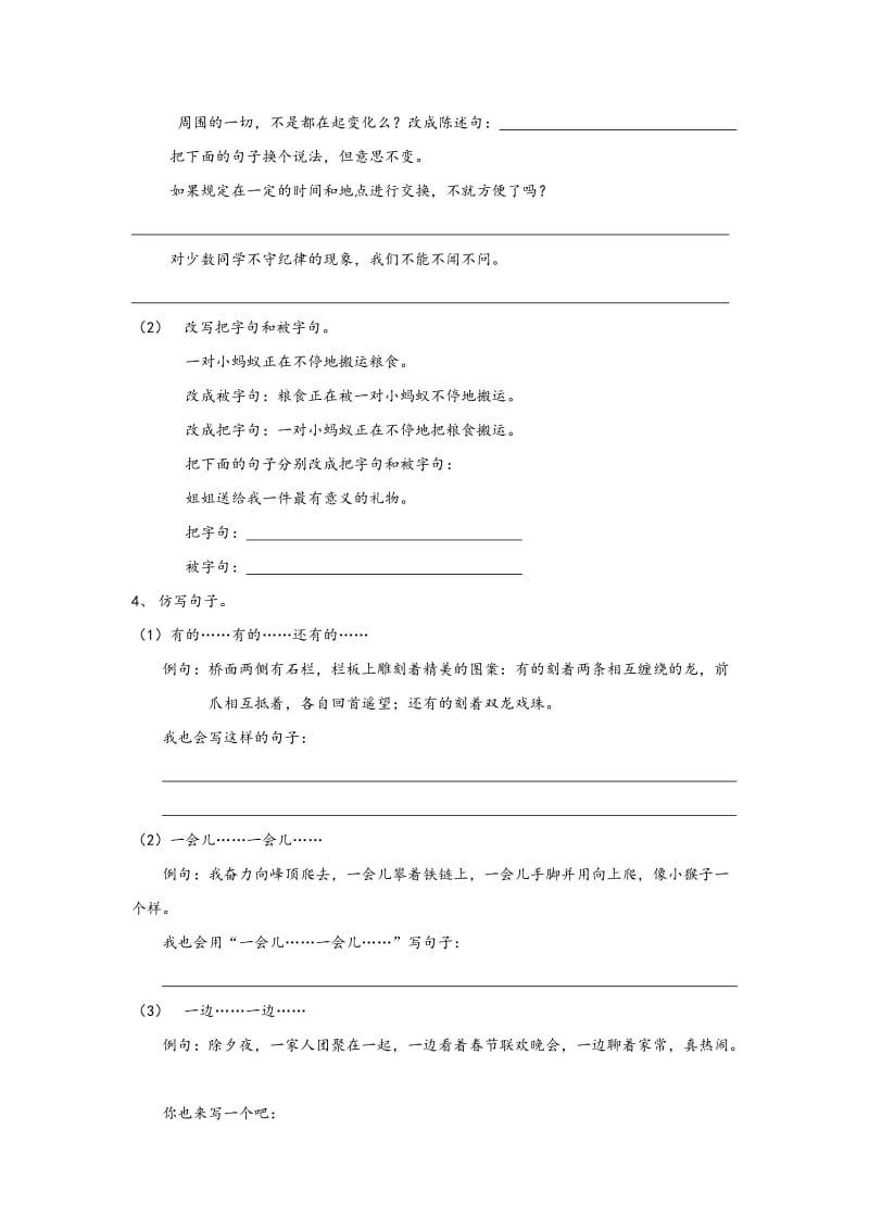 三年级上册句子练习.doc_第2页