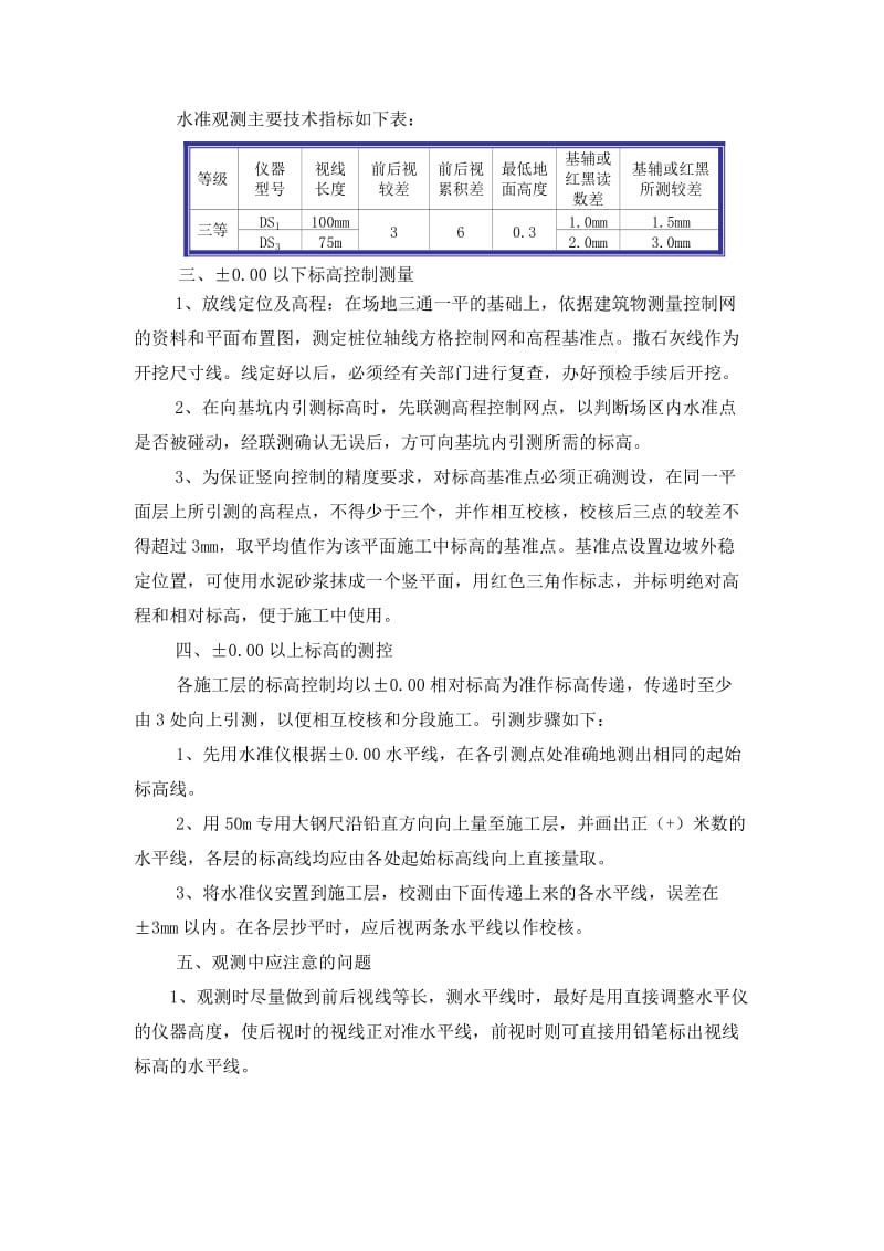 测量放线施工方案与技术措施.docx_第2页