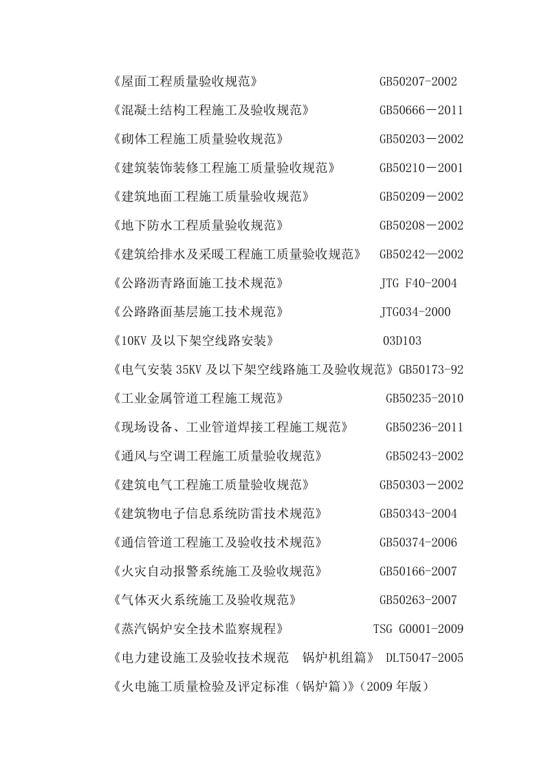 春风油田排612块白垩系产能建设工程质量监理实施细则.doc_第3页