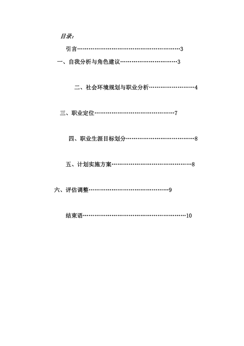 人力资源管理专业及职业生涯规划书.doc_第2页