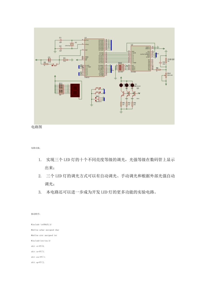 重点资料照明用led多功能智能调光电路.doc_第1页