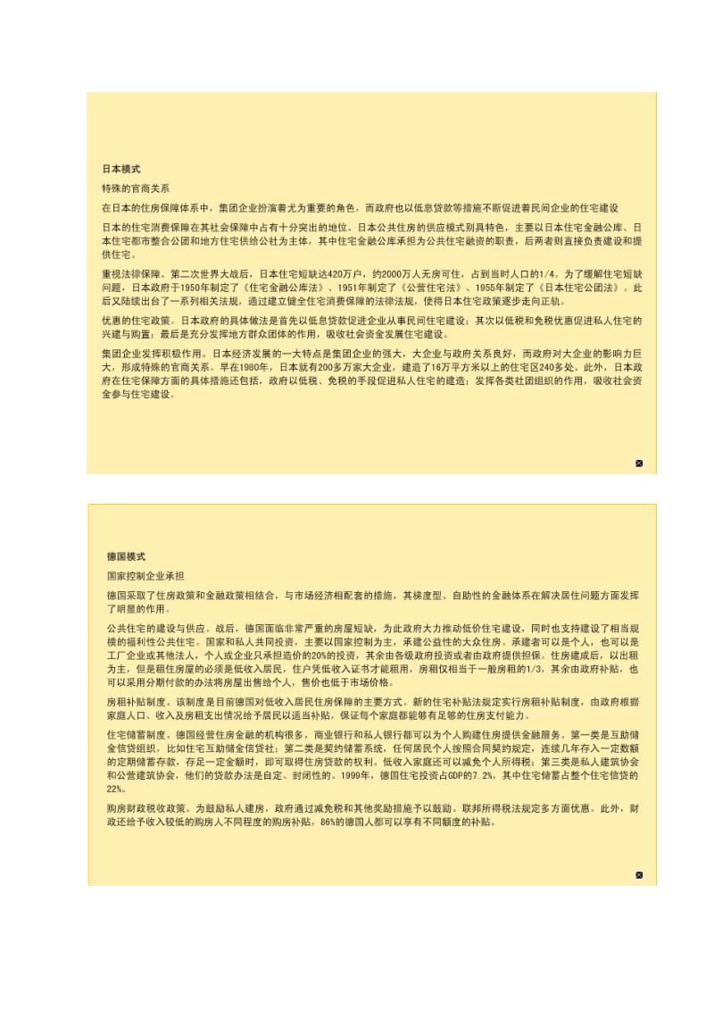 《国外房地产模式》word版.docx_第2页