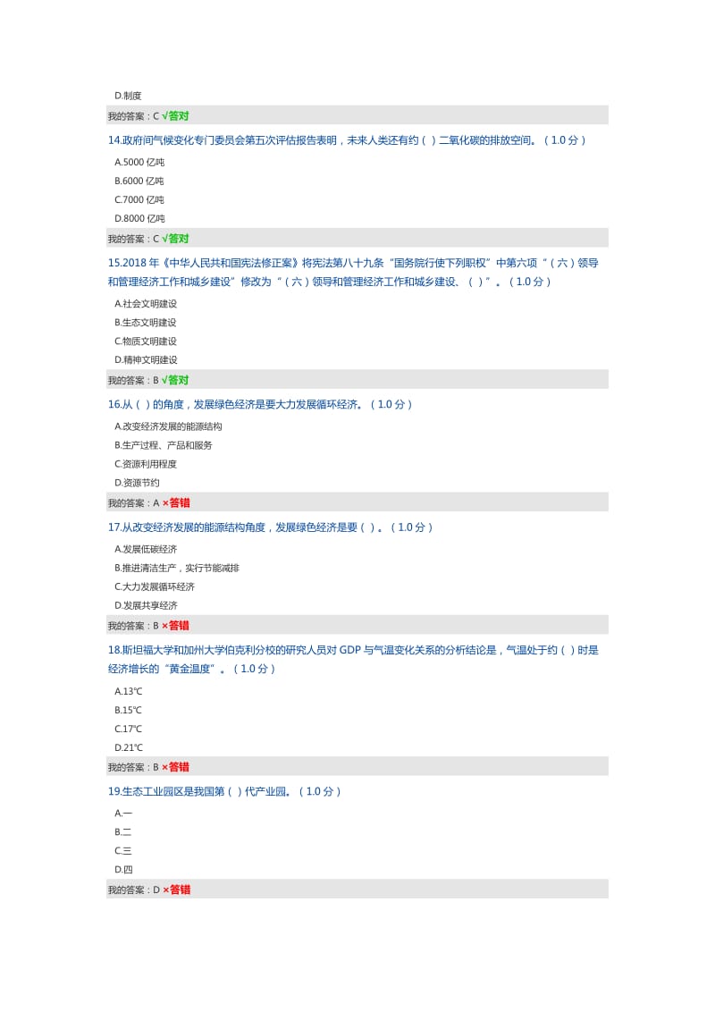 《生态文明建设读本》专业技术在线学习答案.doc_第3页