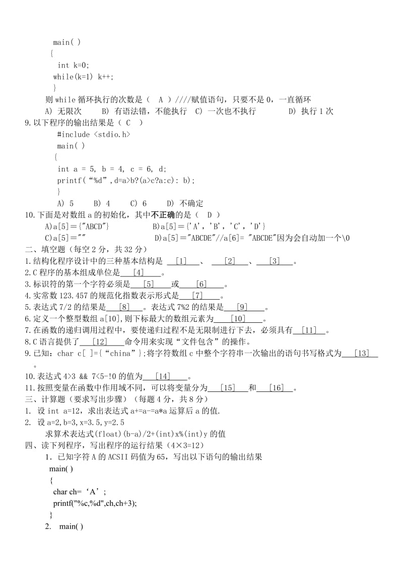 c语言程序设计期末试题B(含答案).doc_第2页