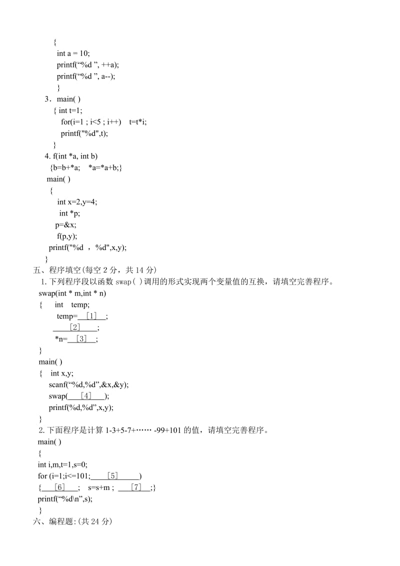 c语言程序设计期末试题B(含答案).doc_第3页