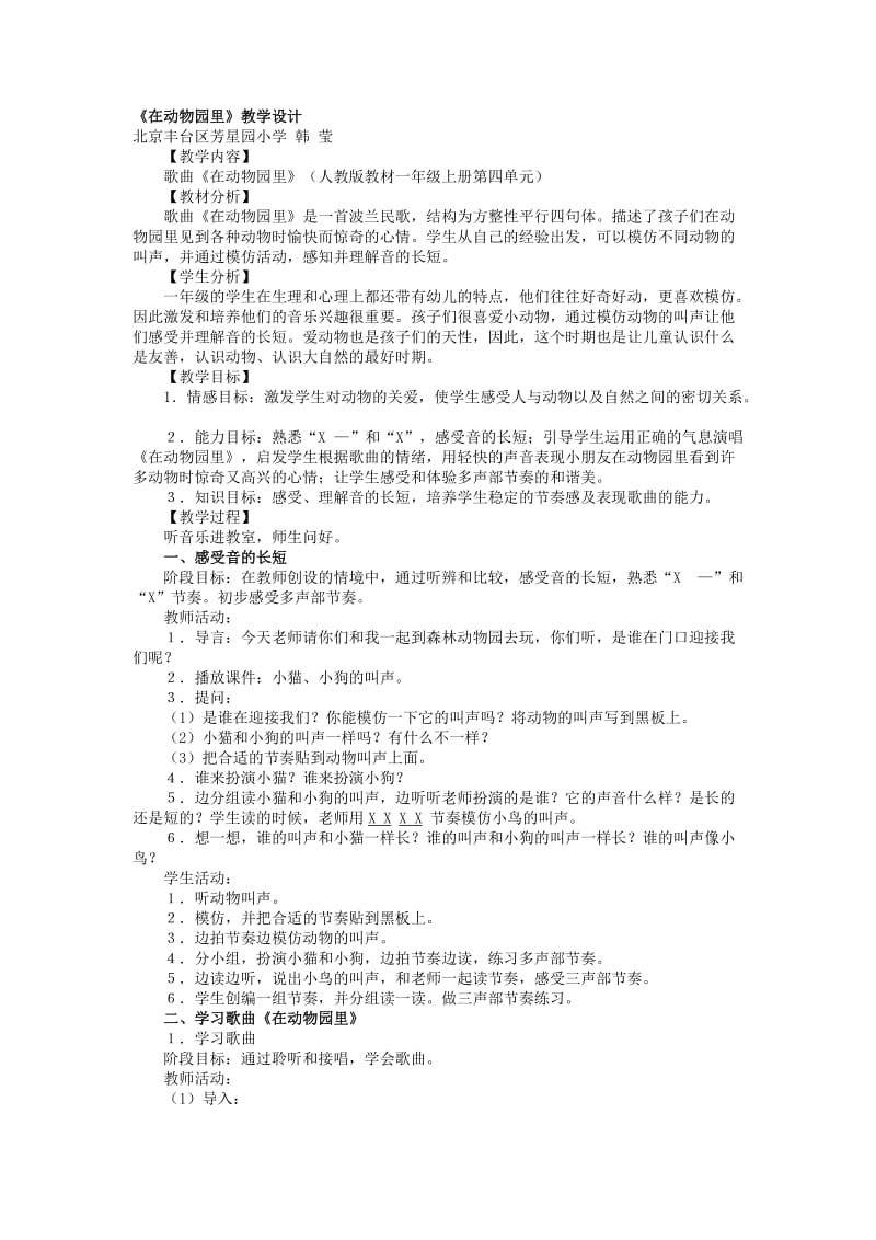 优秀音乐教案集锦.doc_第1页