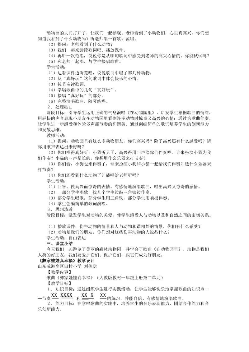 优秀音乐教案集锦.doc_第2页