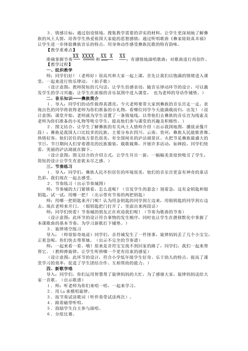 优秀音乐教案集锦.doc_第3页