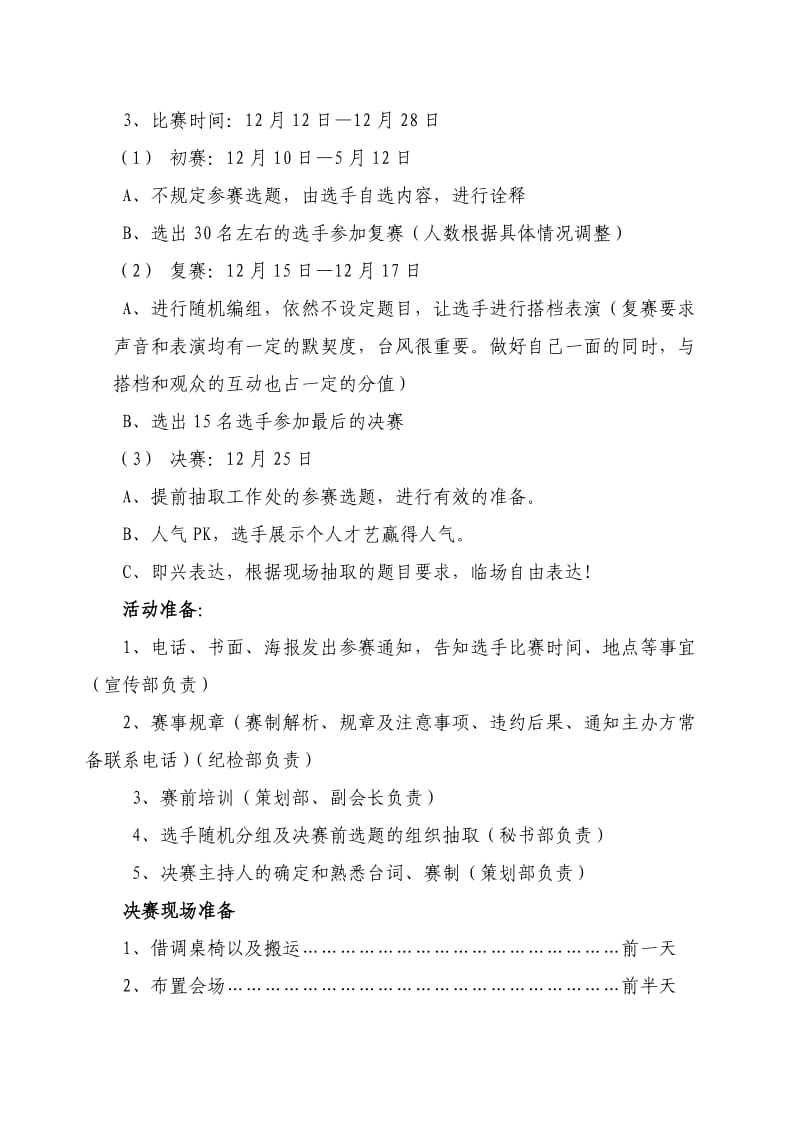 创意演讲赛策划书.doc_第2页