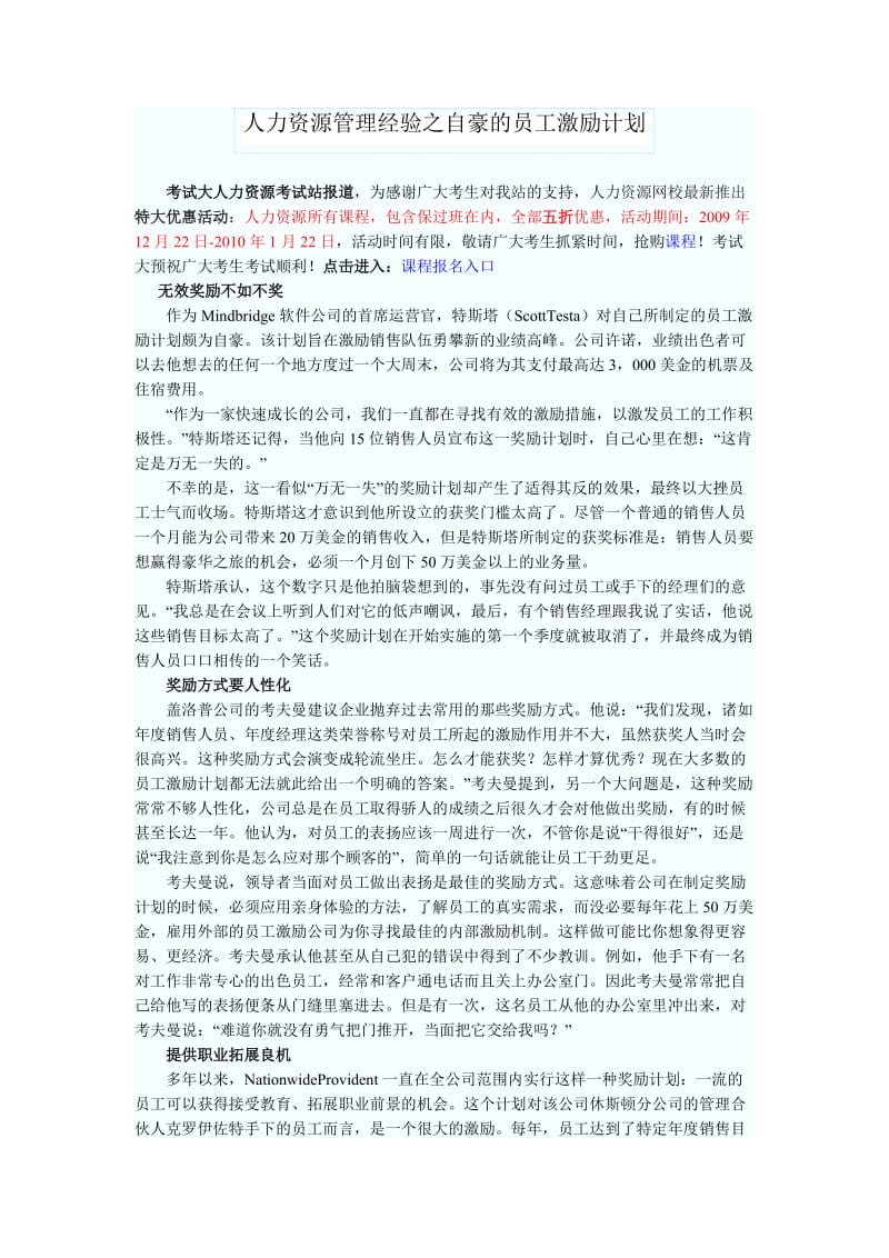 自豪的员工激励计划.doc_第1页