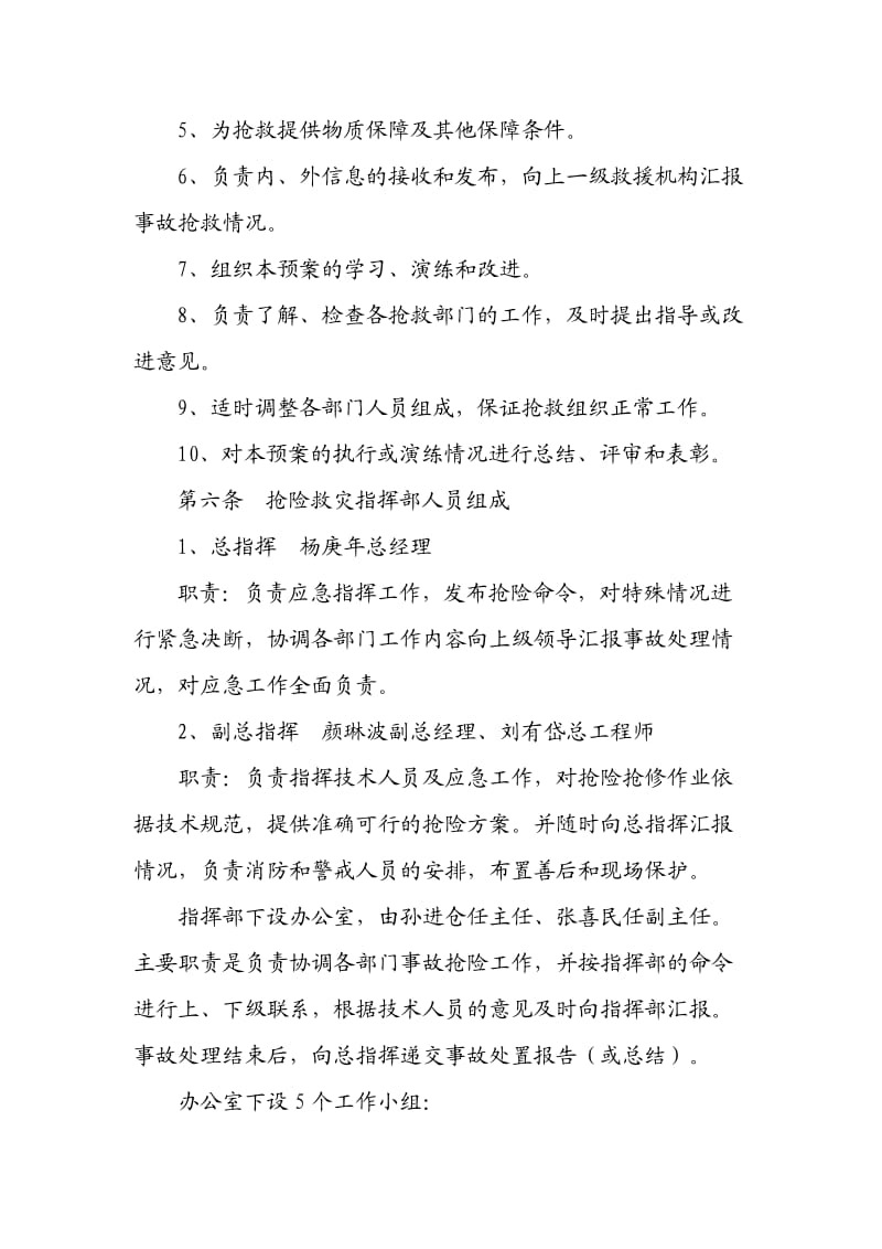 董东煤矿特种设备安全事故应急措施及救援预案.doc_第2页