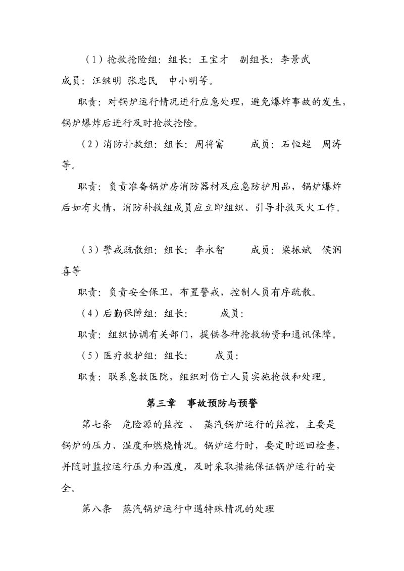 董东煤矿特种设备安全事故应急措施及救援预案.doc_第3页