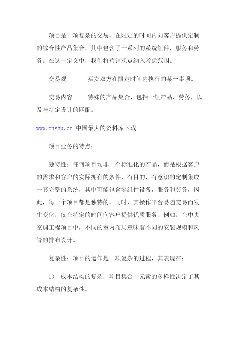 项目营销成功的三大关键.doc_第2页