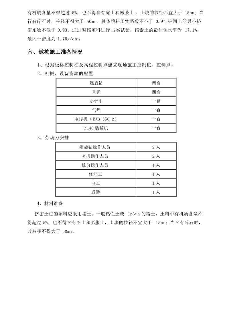 素土挤密桩试桩的施工方案.doc_第3页