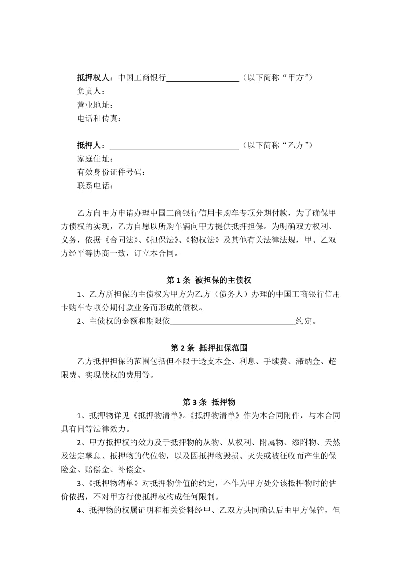 抵押合同(工行).doc_第2页