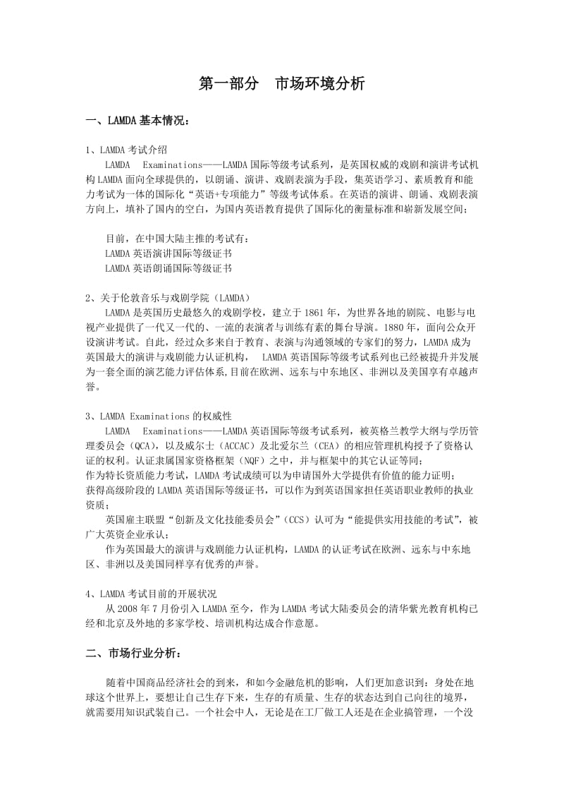 LAMDA项目推广策划书.doc_第3页