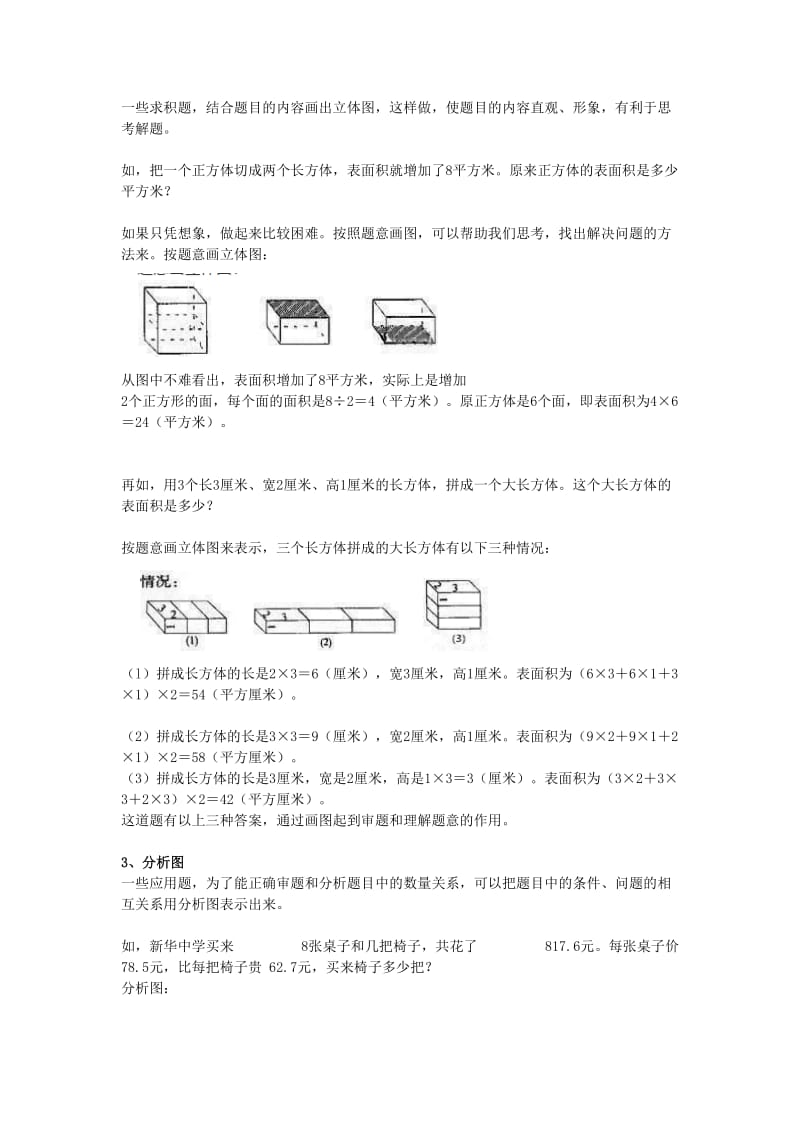 小学“画图”解题方法.doc_第2页