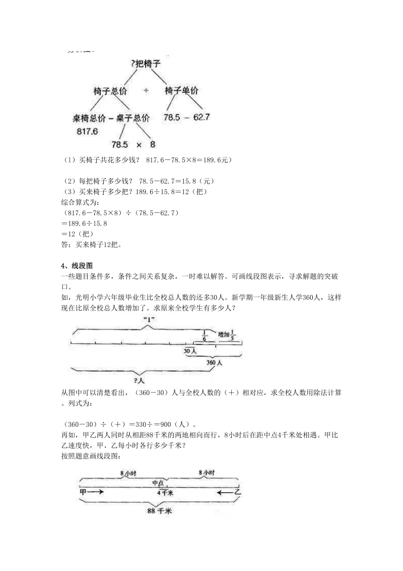 小学“画图”解题方法.doc_第3页