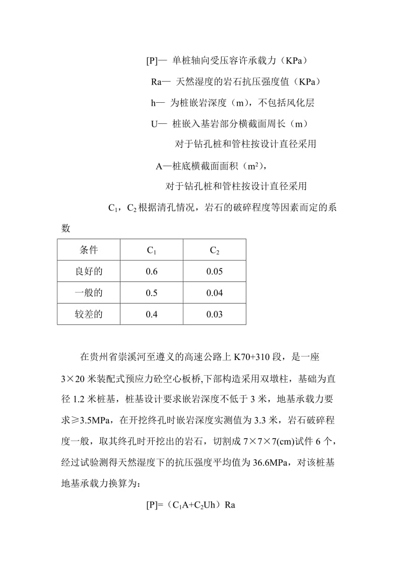 岩石抗压强度与地基承载力换算.doc_第2页