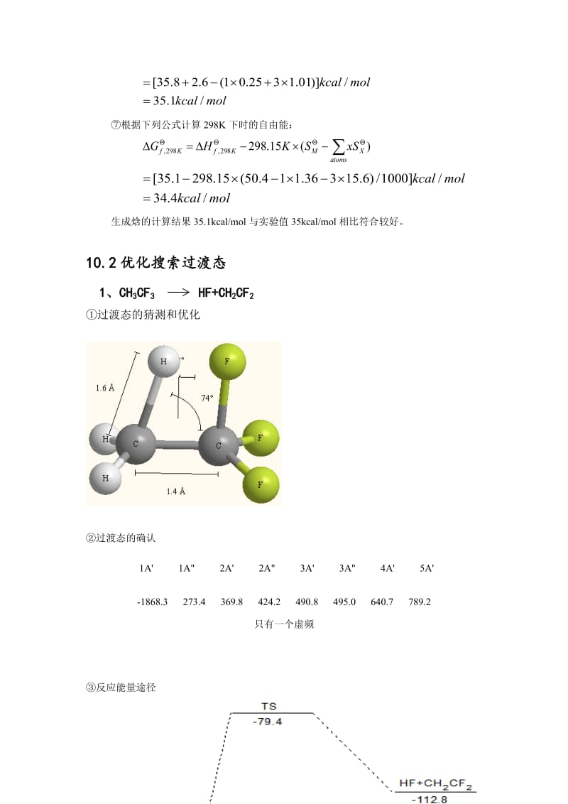 分子模拟实验实验报告化学反应模拟.doc_第2页