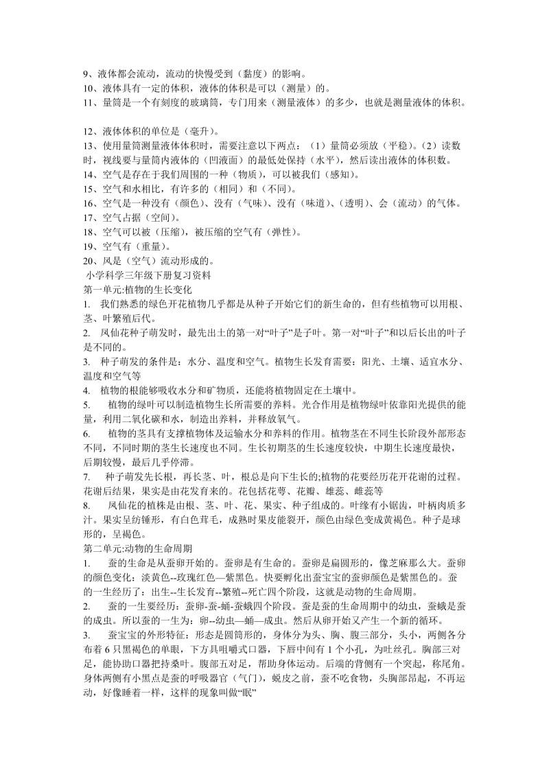 教科版小学科学复习资料.doc_第3页