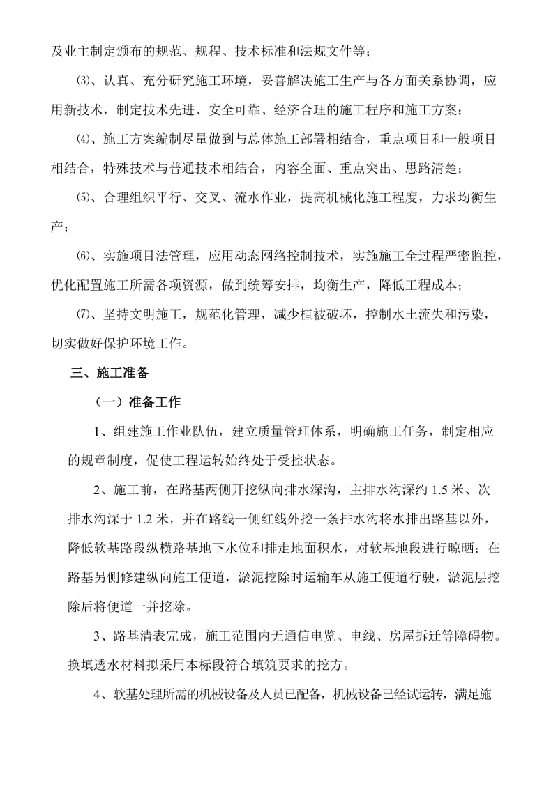 软基处理施工方案.doc_第2页