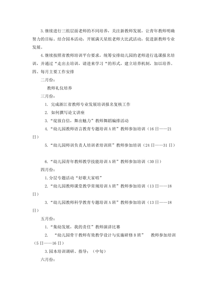 二0一二学年第二学期师训计划.doc_第2页