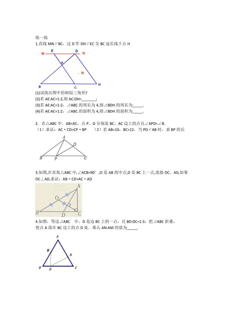 中考复习：判定两个三角形相似的方法.doc_第3页