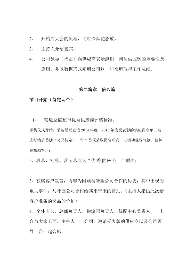 供应商联谊大会策划.doc_第2页