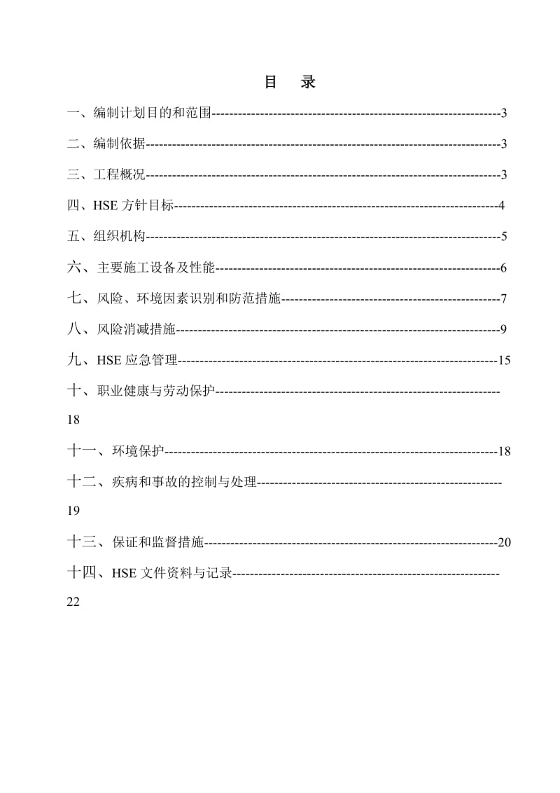 宝鸡油库锅炉除硫除尘净化改造计划书.doc_第2页