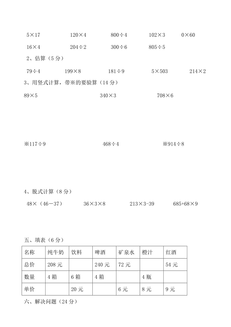 青岛版三年级数学上册期中测试题.doc_第3页