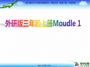 外研版（三起）三上《Module 1 Greetings》ppt課件1.ppt