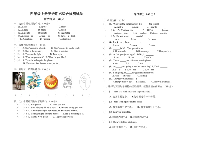 外研版(三起)四年级上册英语期末测试卷.doc_第1页