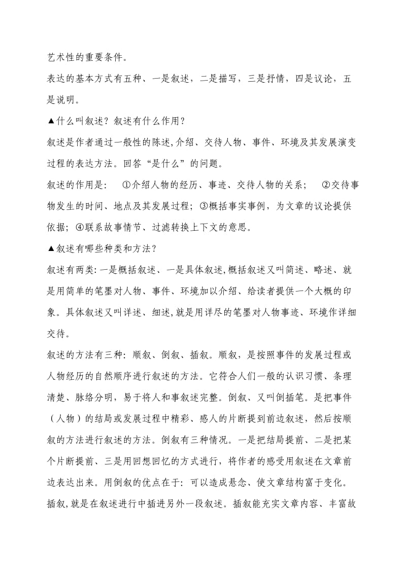 文章的表达方式一般而言有五种.doc_第2页