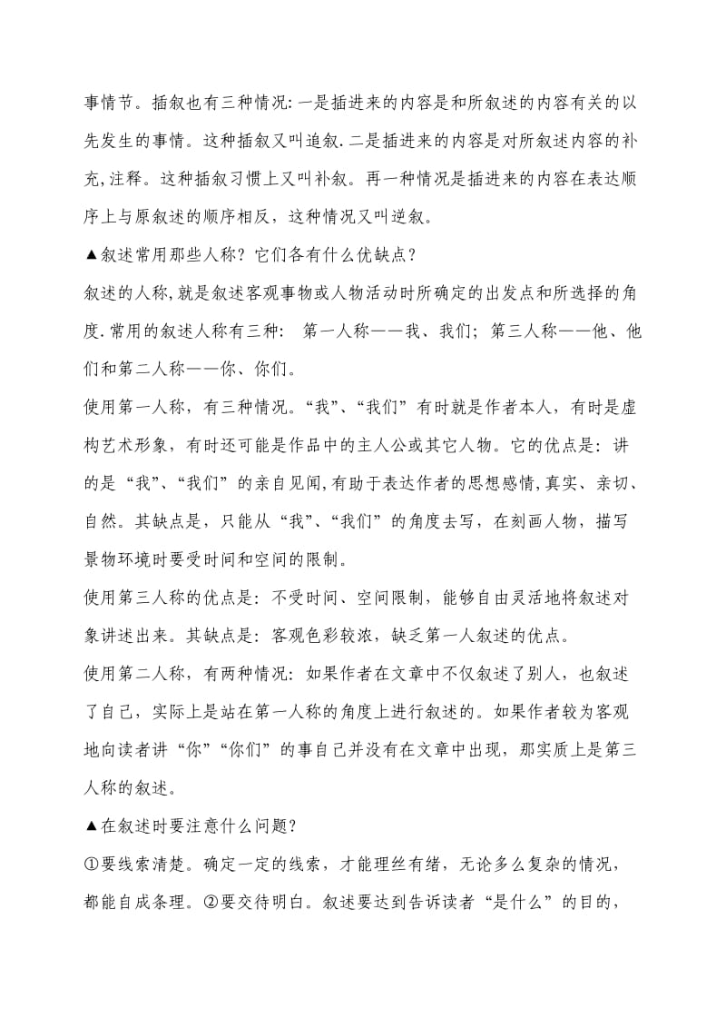 文章的表达方式一般而言有五种.doc_第3页