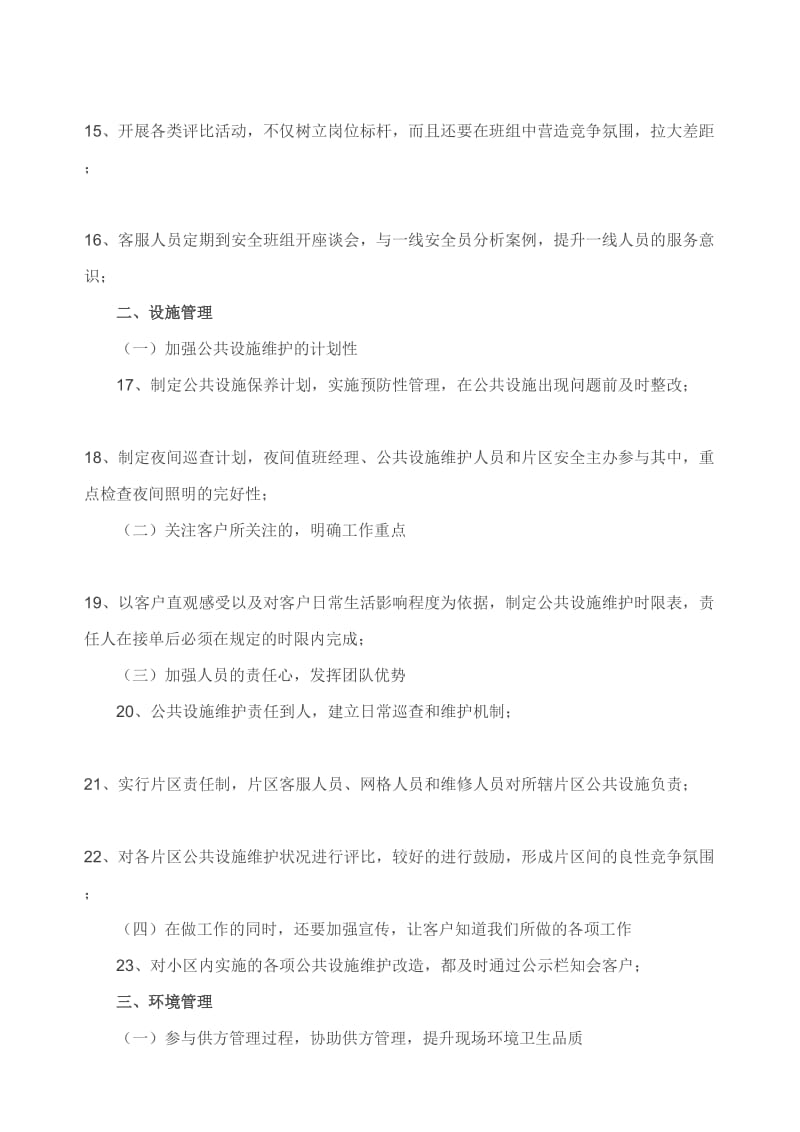 万科物业七大模块70条品质提升行动计划.doc_第2页