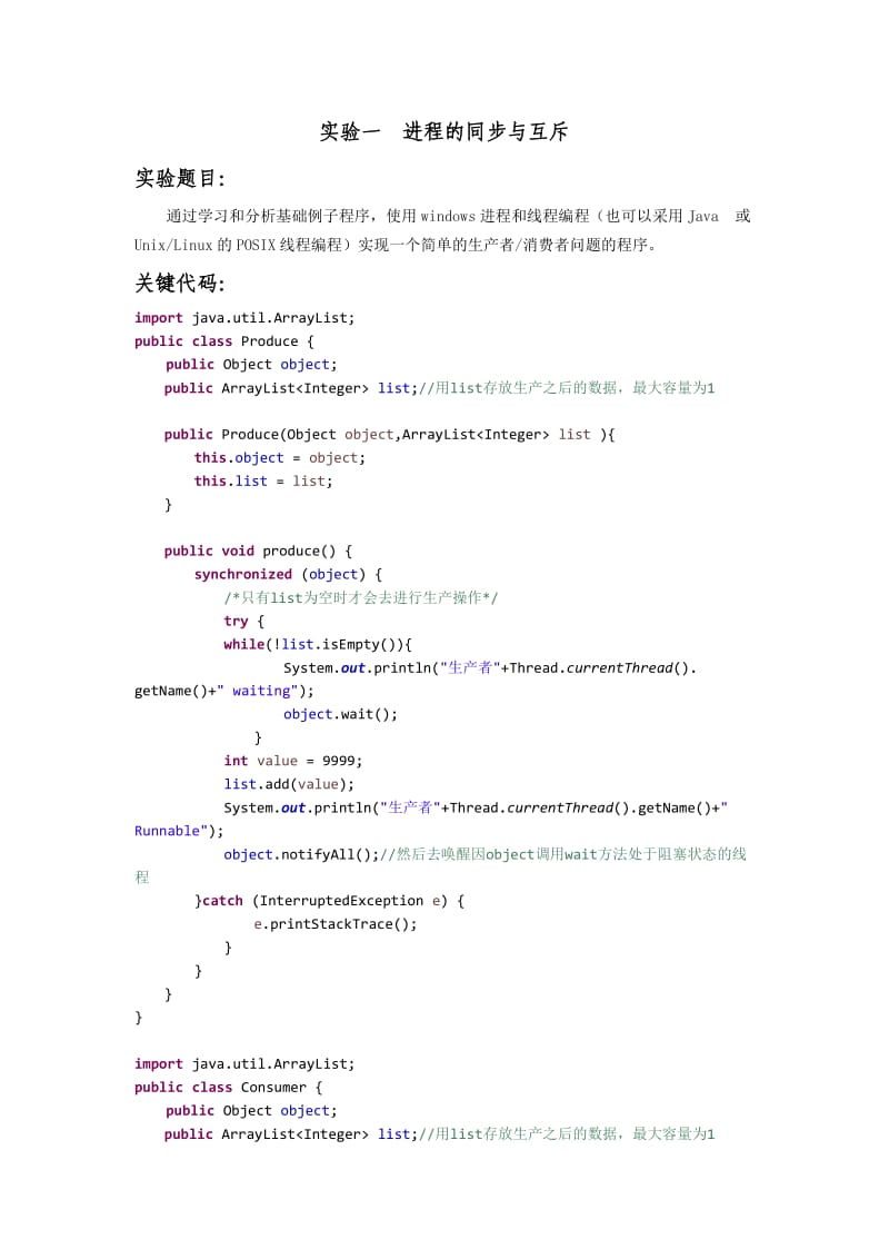 东北大学操作系统实验报告.doc_第2页